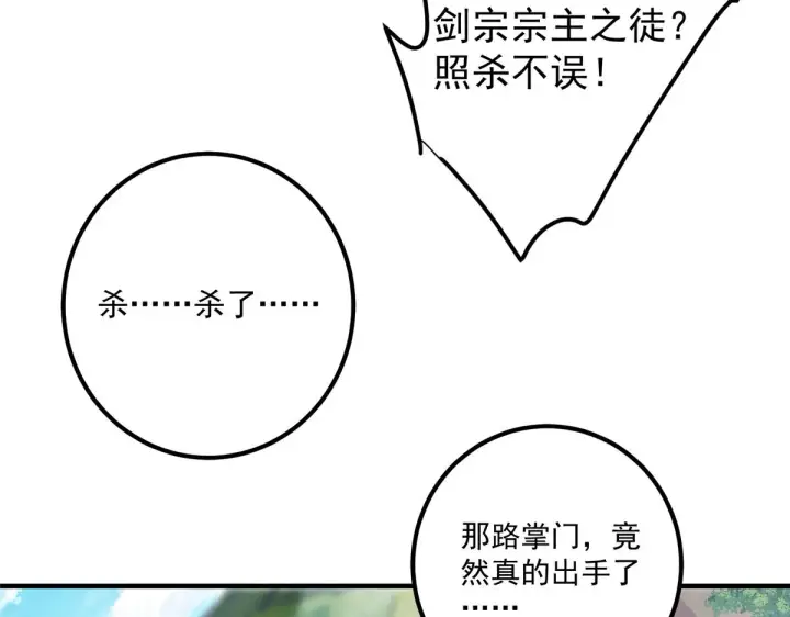 《掌门低调点》221 胆大惊天图82