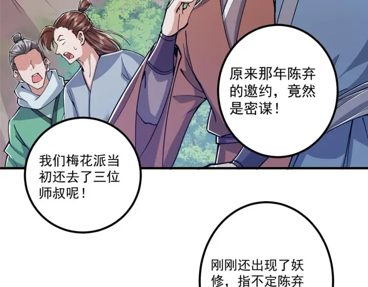 《掌门低调点》221 胆大惊天图84
