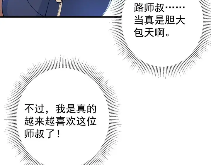 《掌门低调点》221 胆大惊天图87