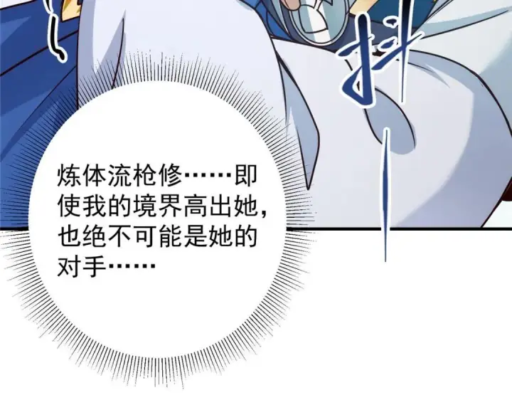 《掌门低调点》222 护夫心切图11
