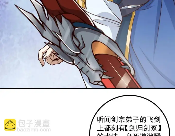 《掌门低调点》222 护夫心切图111