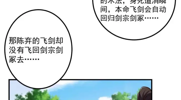 《掌门低调点》222 护夫心切图112