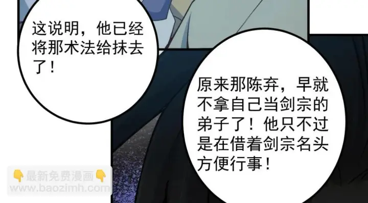 《掌门低调点》222 护夫心切图114