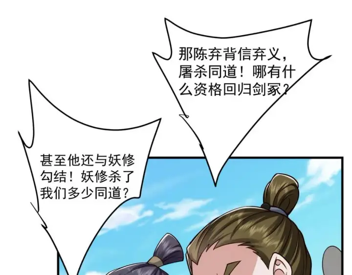 《掌门低调点》222 护夫心切图117
