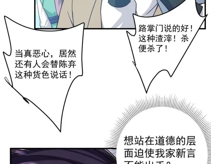 《掌门低调点》222 护夫心切图119