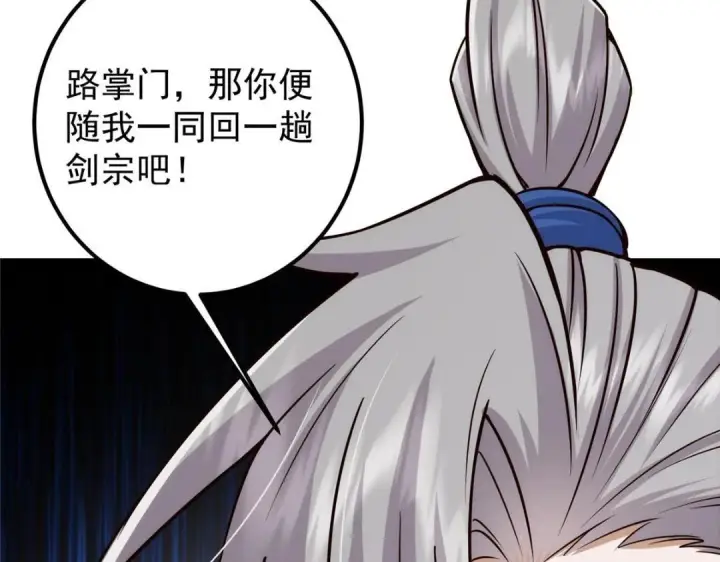《掌门低调点》222 护夫心切图125