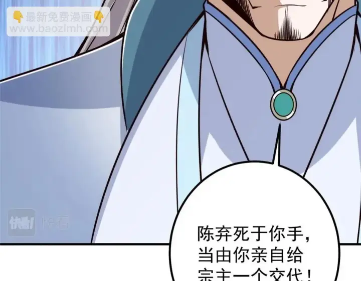 《掌门低调点》222 护夫心切图127