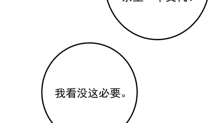 《掌门低调点》222 护夫心切图128