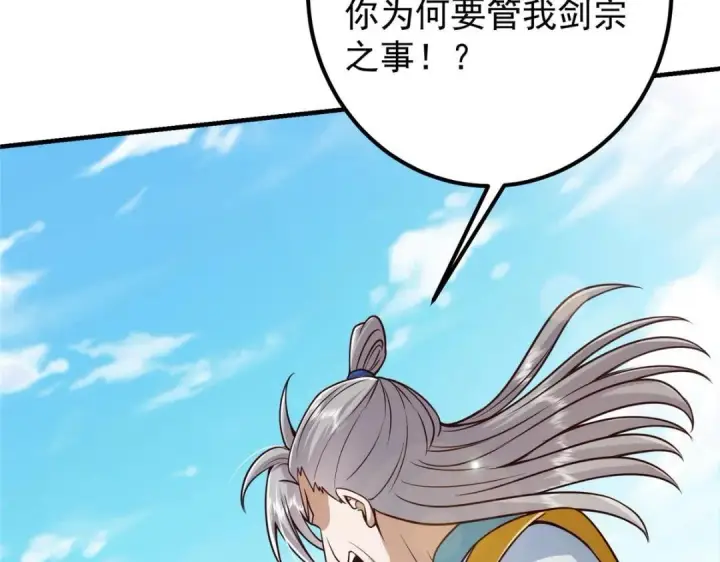 《掌门低调点》222 护夫心切图13