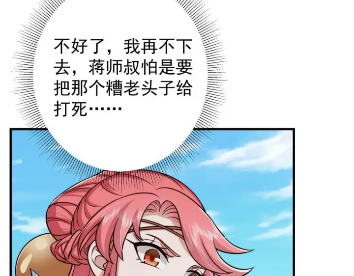 《掌门低调点》222 护夫心切图135