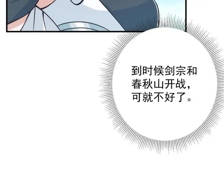 《掌门低调点》222 护夫心切图137
