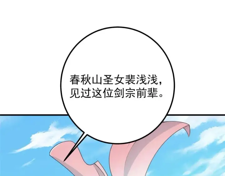 《掌门低调点》222 护夫心切图144