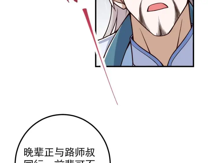 《掌门低调点》222 护夫心切图148