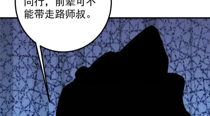 《掌门低调点》222 护夫心切图149