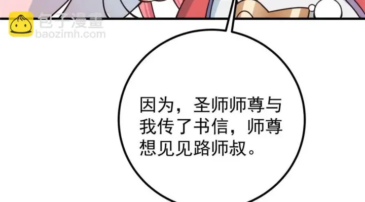 《掌门低调点》222 护夫心切图153