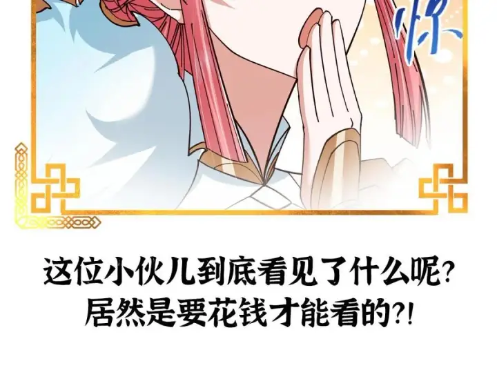 《掌门低调点》222 护夫心切图161