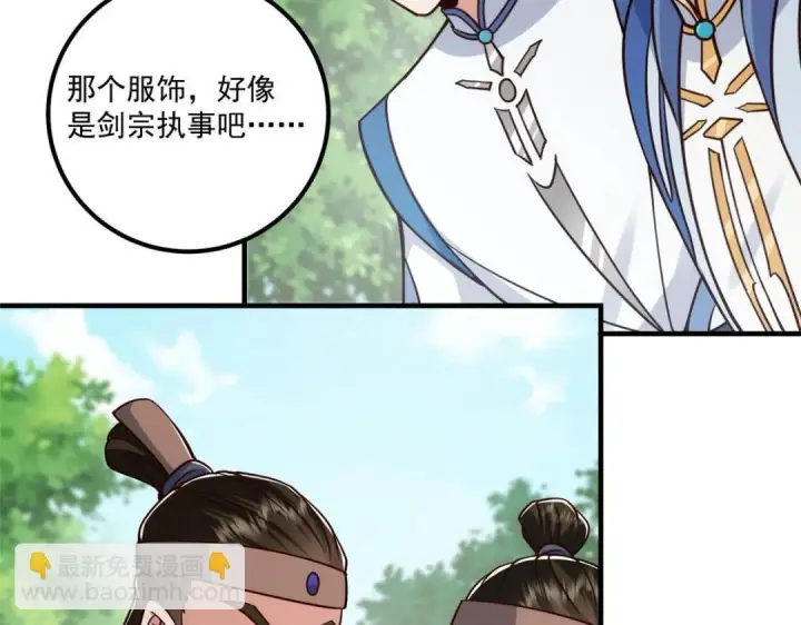 《掌门低调点》222 护夫心切图23