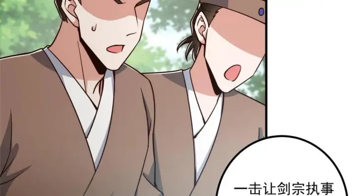 《掌门低调点》222 护夫心切图24