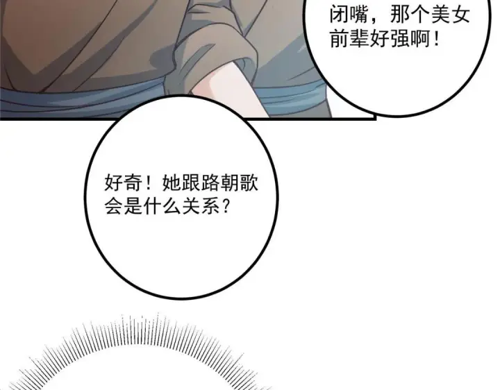 《掌门低调点》222 护夫心切图25