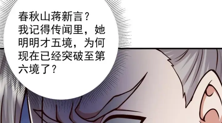 《掌门低调点》222 护夫心切图26
