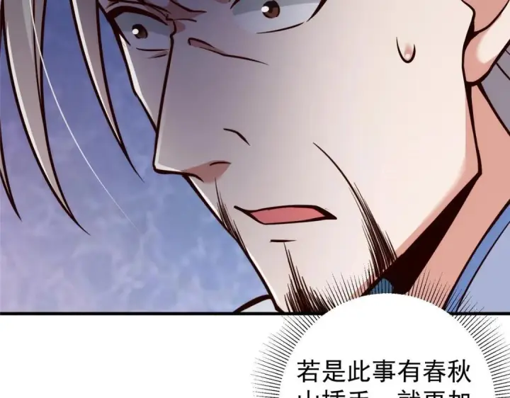 《掌门低调点》222 护夫心切图27