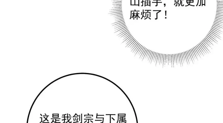 《掌门低调点》222 护夫心切图28