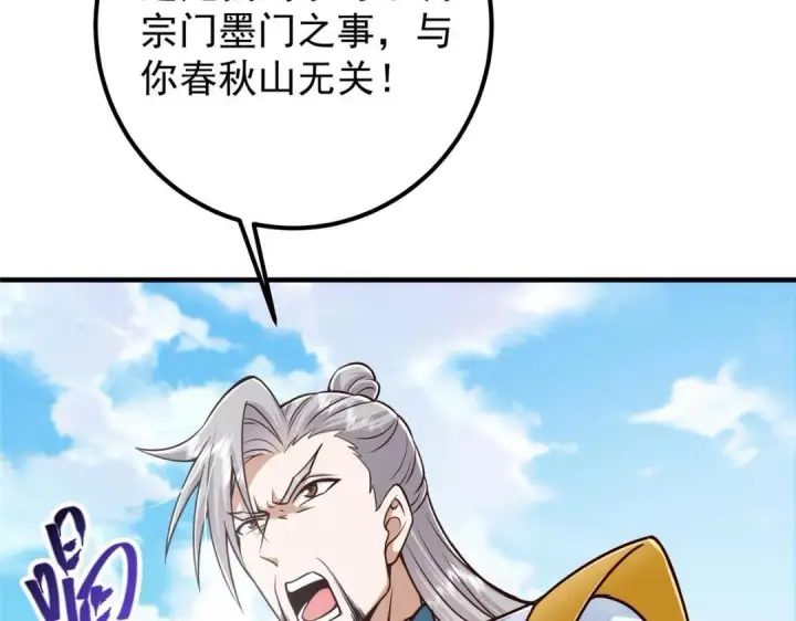 《掌门低调点》222 护夫心切图29