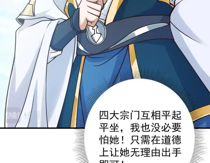 《掌门低调点》222 护夫心切图31