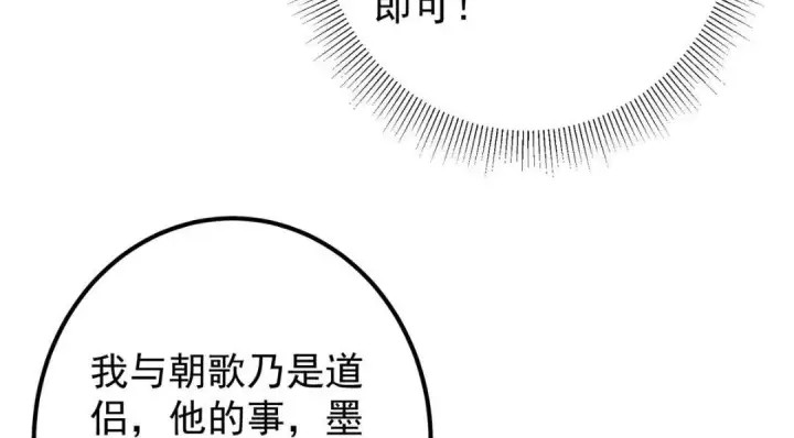 《掌门低调点》222 护夫心切图32