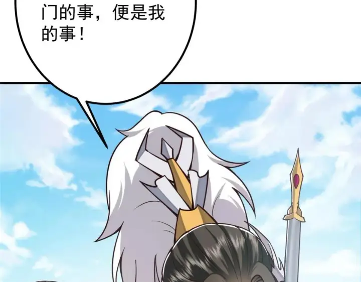 《掌门低调点》222 护夫心切图33