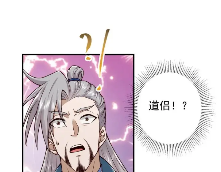 《掌门低调点》222 护夫心切图37