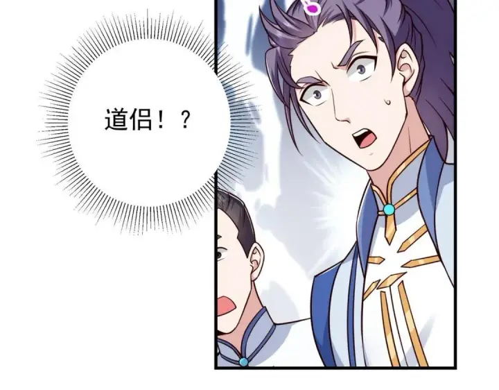 《掌门低调点》222 护夫心切图39