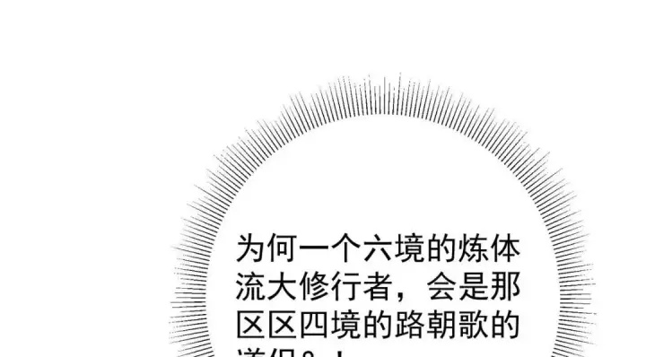 《掌门低调点》222 护夫心切图40