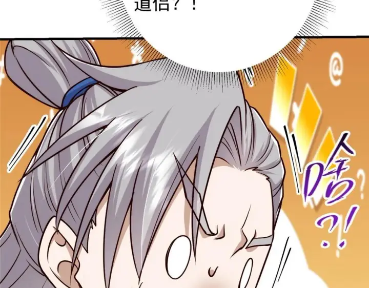 《掌门低调点》222 护夫心切图41