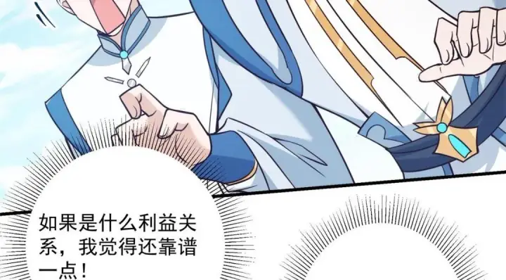 《掌门低调点》222 护夫心切图44