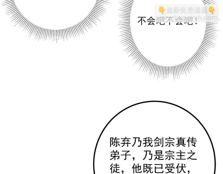 《掌门低调点》222 护夫心切图45