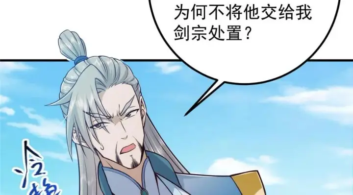 《掌门低调点》222 护夫心切图46
