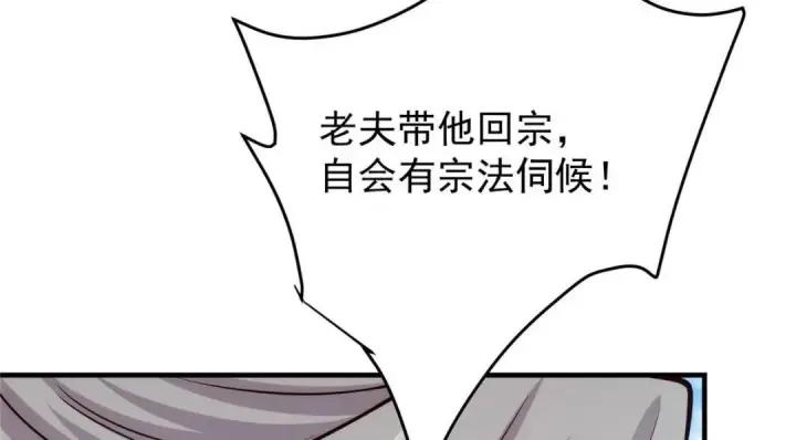 《掌门低调点》222 护夫心切图52