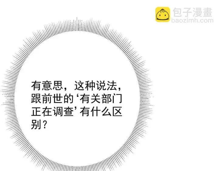 《掌门低调点》222 护夫心切图55