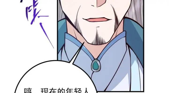 《掌门低调点》222 护夫心切图62