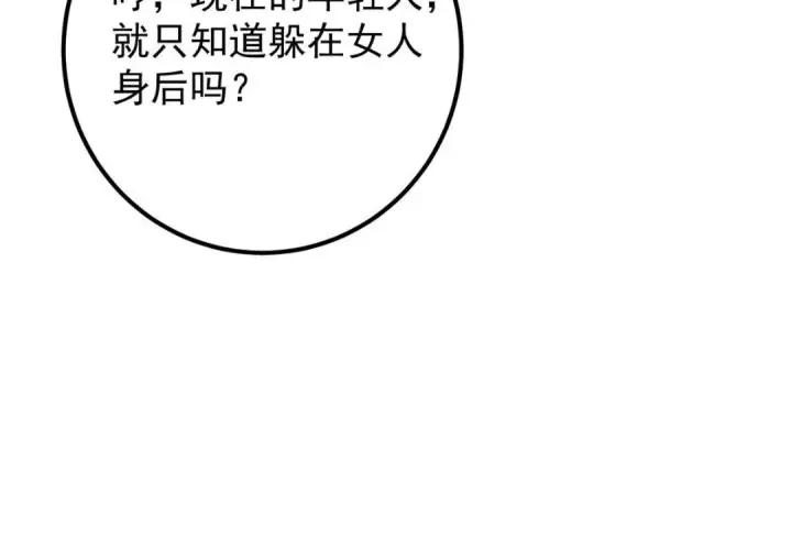 《掌门低调点》222 护夫心切图63