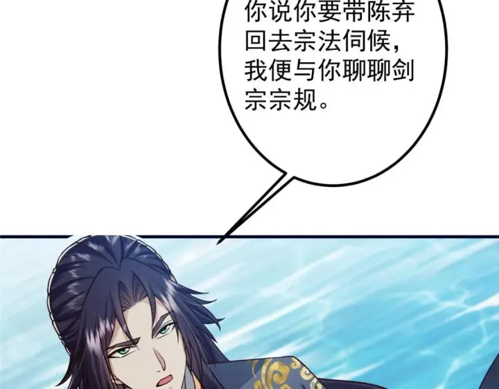 《掌门低调点》222 护夫心切图70