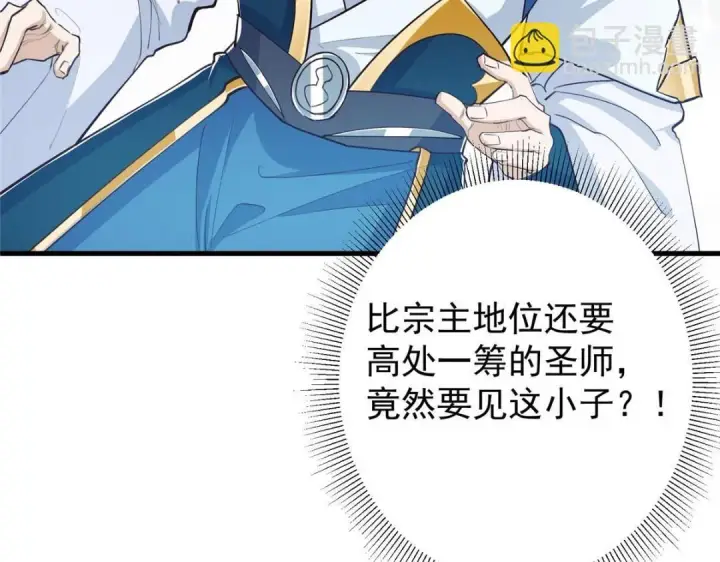 《掌门低调点》223 点燃天玄界！图11