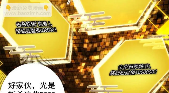 《掌门低调点》223 点燃天玄界！图113