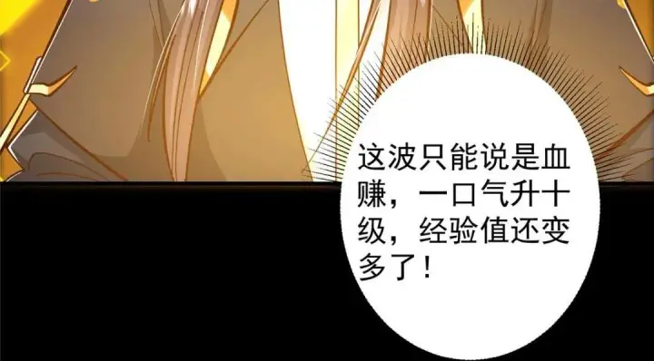 《掌门低调点》223 点燃天玄界！图115