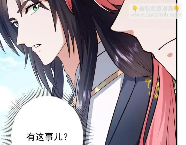 《掌门低调点》223 点燃天玄界！图13