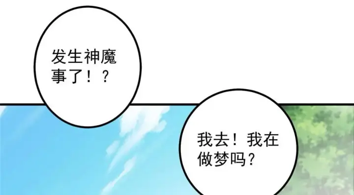 《掌门低调点》223 点燃天玄界！图145