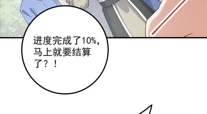 《掌门低调点》223 点燃天玄界！图147