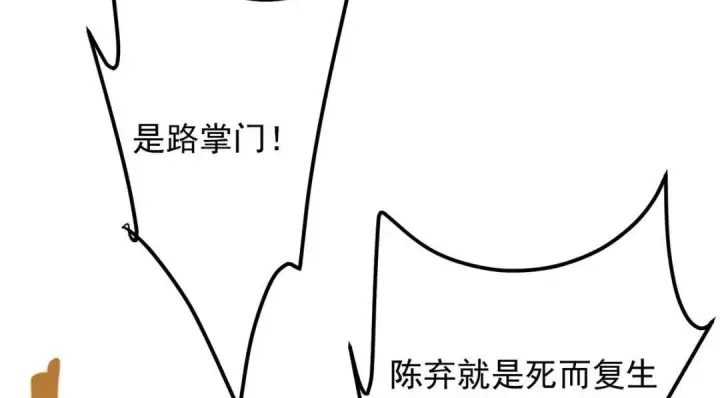《掌门低调点》223 点燃天玄界！图151