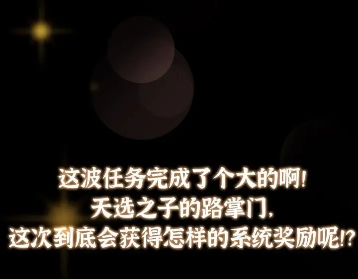 《掌门低调点》223 点燃天玄界！图158